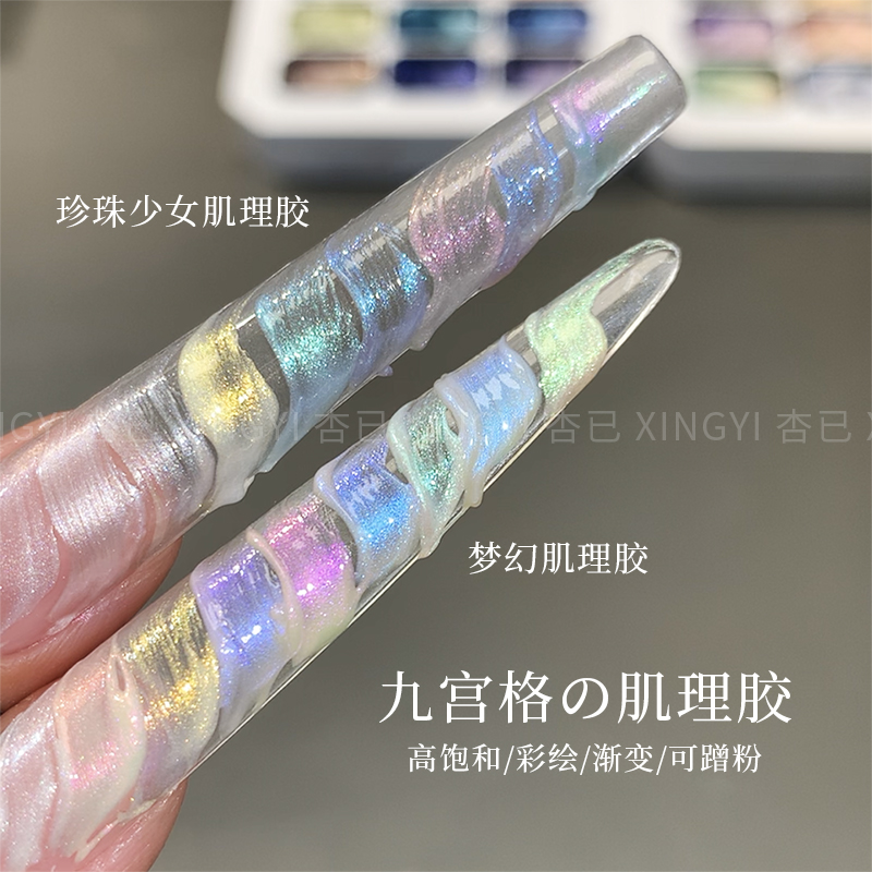 新品九宫格梦幻肌理甲油胶免洗美甲店专用立体极光丝绸彩绘拍拍胶
