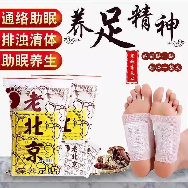 【每袋加量】正品北京养生睡眠艾叶驱寒排湿足贴生姜艾草排毒足底
