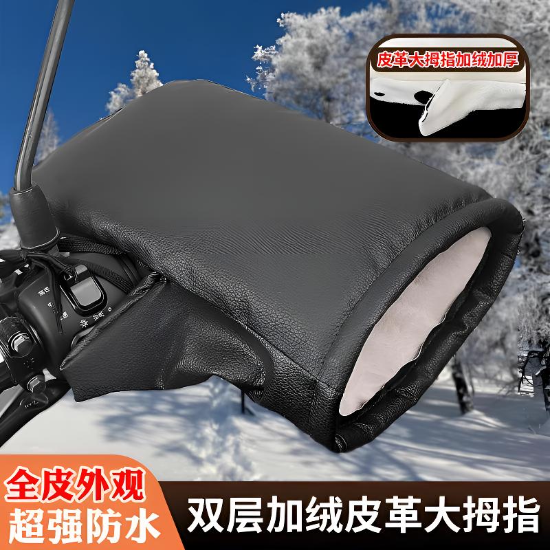 三轮车防冻手套冬季电动车保暖加厚手把套防水防风摩托车PU护手套