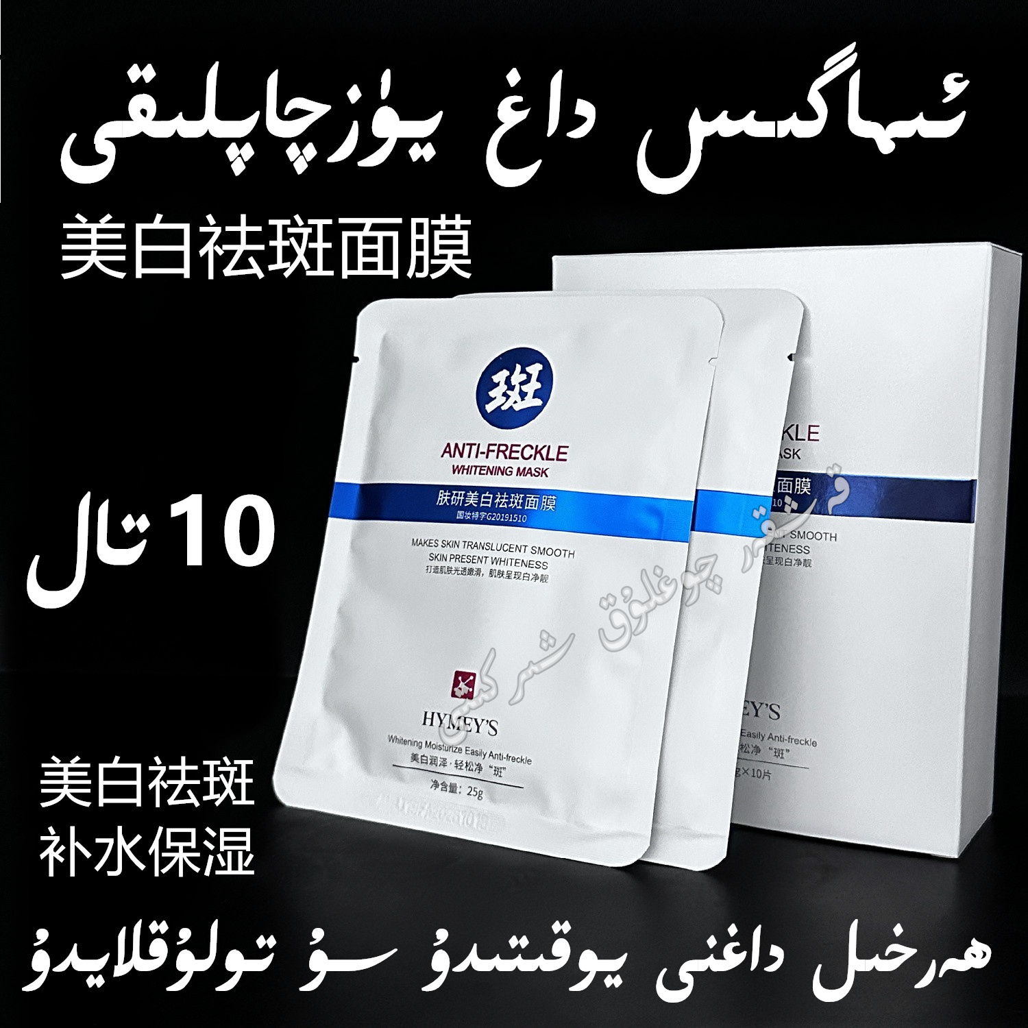 【新疆包邮】形象美美白祛斑面膜补水保湿淡斑提亮肤色10片装面膜贴