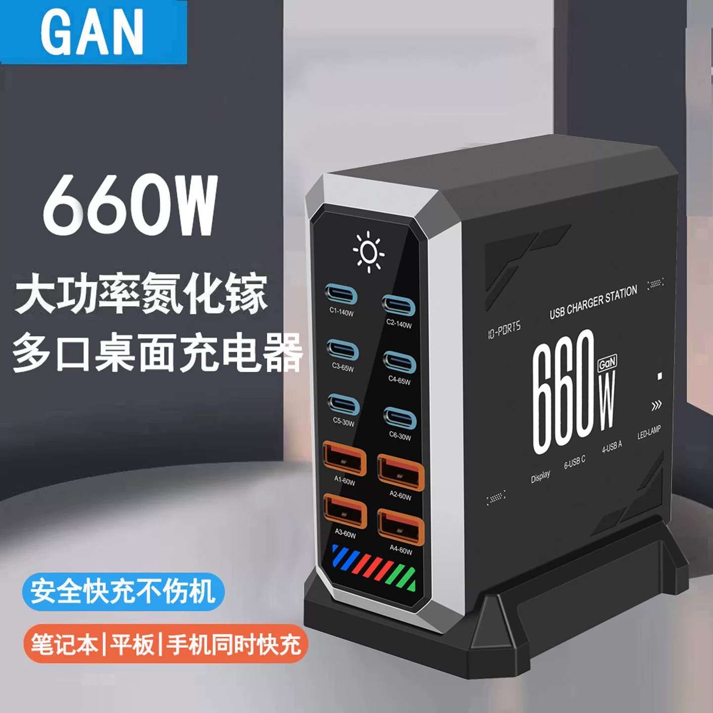660W桌面氮化镓多口充电器PD140W快充桌面充电站适用华为小米苹果