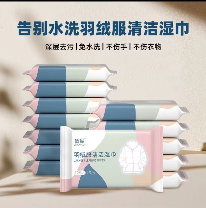 活动中！！！【抢10包】羽绒服湿巾便捷装去油污免洗湿衣物羽绒服清洁