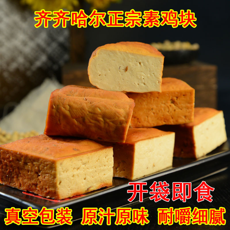 东北特产熏豆干纯素鸡块老式烟熏五香孜然凉拌炒菜即食素食豆制品