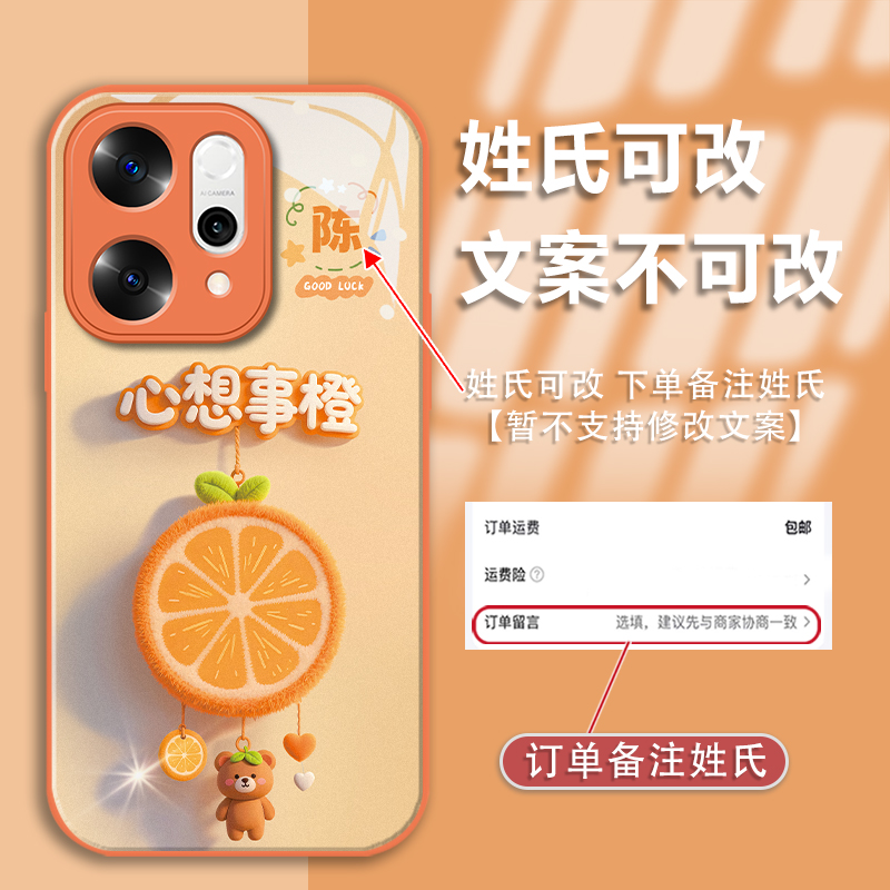 适用于opporeno14姓氏定制心想事橙金漆玻璃手机壳全包防摔款