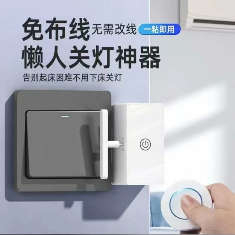 旺通 智能懒人关灯神器灯免布线遥控开关灯无灯控开关自动控制器