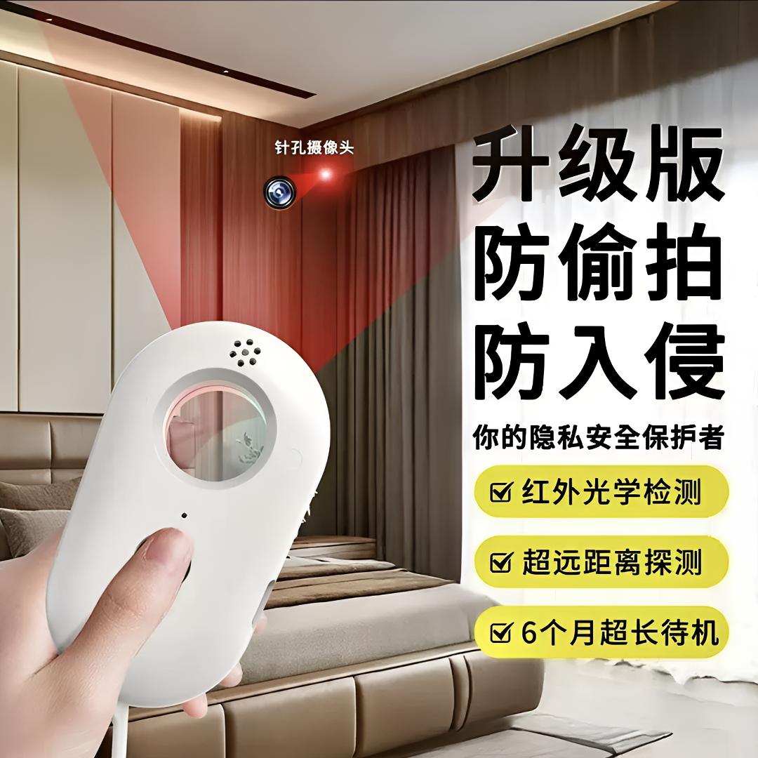 锦佳利摄像头探测仪智能红外线酒店防窥神器智能防偷拍监控检测器
