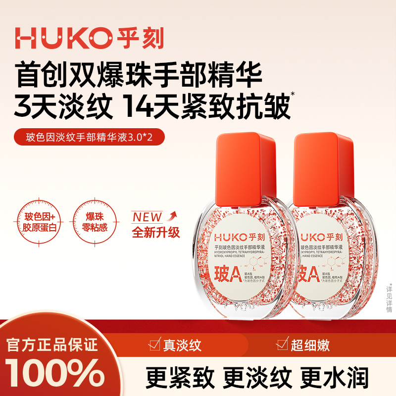 乎刻玻色因护手精华抗皱紧致护手霜淡化手部细纹清爽不油腻秋冬DB