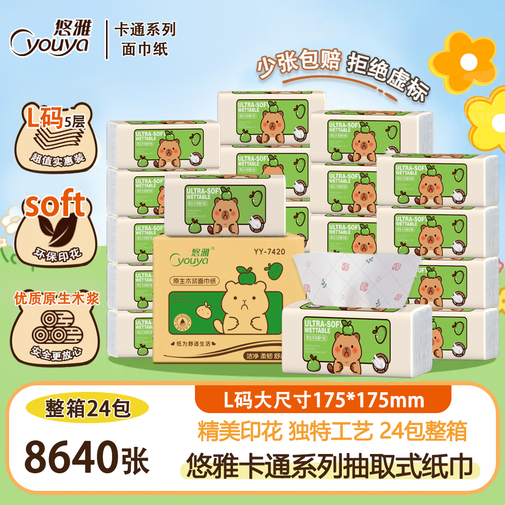 悠雅小熊玫瑰印花抽纸五层加厚原生木浆干湿两用母婴亲肤面巾纸