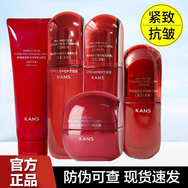 韩束红蛮腰水乳霜多肽胶原紧致淡纹抗皱补水保湿弹嫩护肤套盒正品