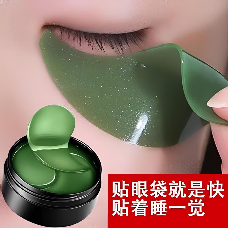 【买一送60】海藻绿眼膜贴黑眼圈紧致眼袋细纹抗皱补水滋润眼贴膜
