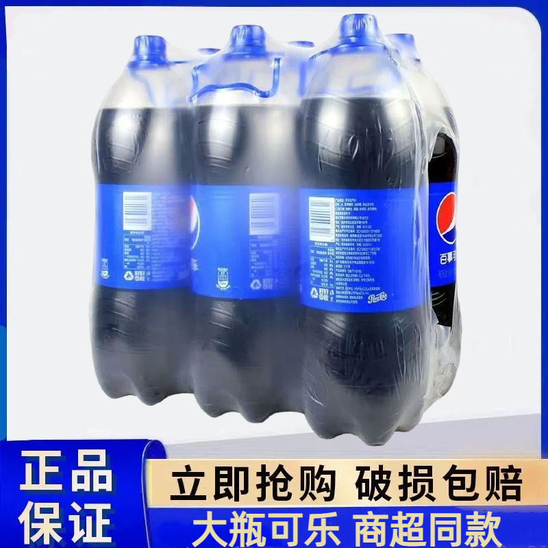 【特惠2瓶】百事可乐1.25L*2大瓶碳酸饮料汽水聚餐火锅饮料畅爽批发