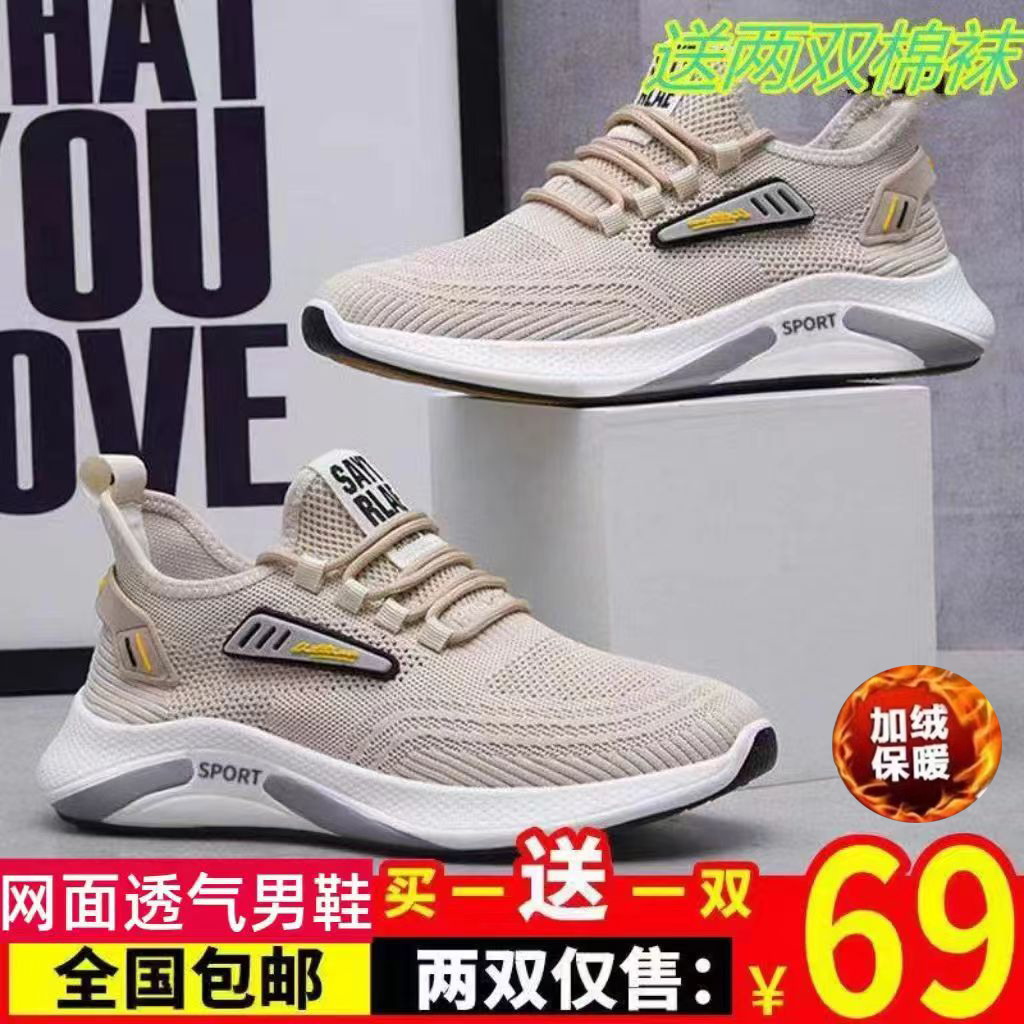 69/2双路源祥秋冬加绒男鞋飞织运动跑步鞋男士休闲鞋舒适百搭潮鞋