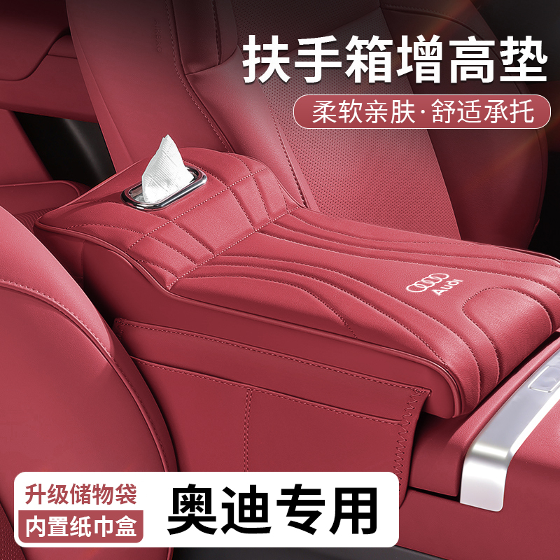 适用奥迪Q7/A3/Q3/A7/Q2L扶手箱垫增高垫纸巾盒中央肘托储物收纳1