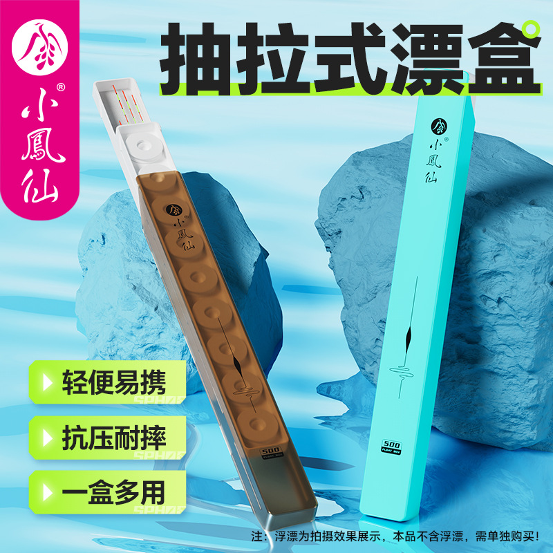 小凤仙抽拉式ABS漂盒抗压耐摔渔具盒独立收纳盒浮漂主线盒子批发