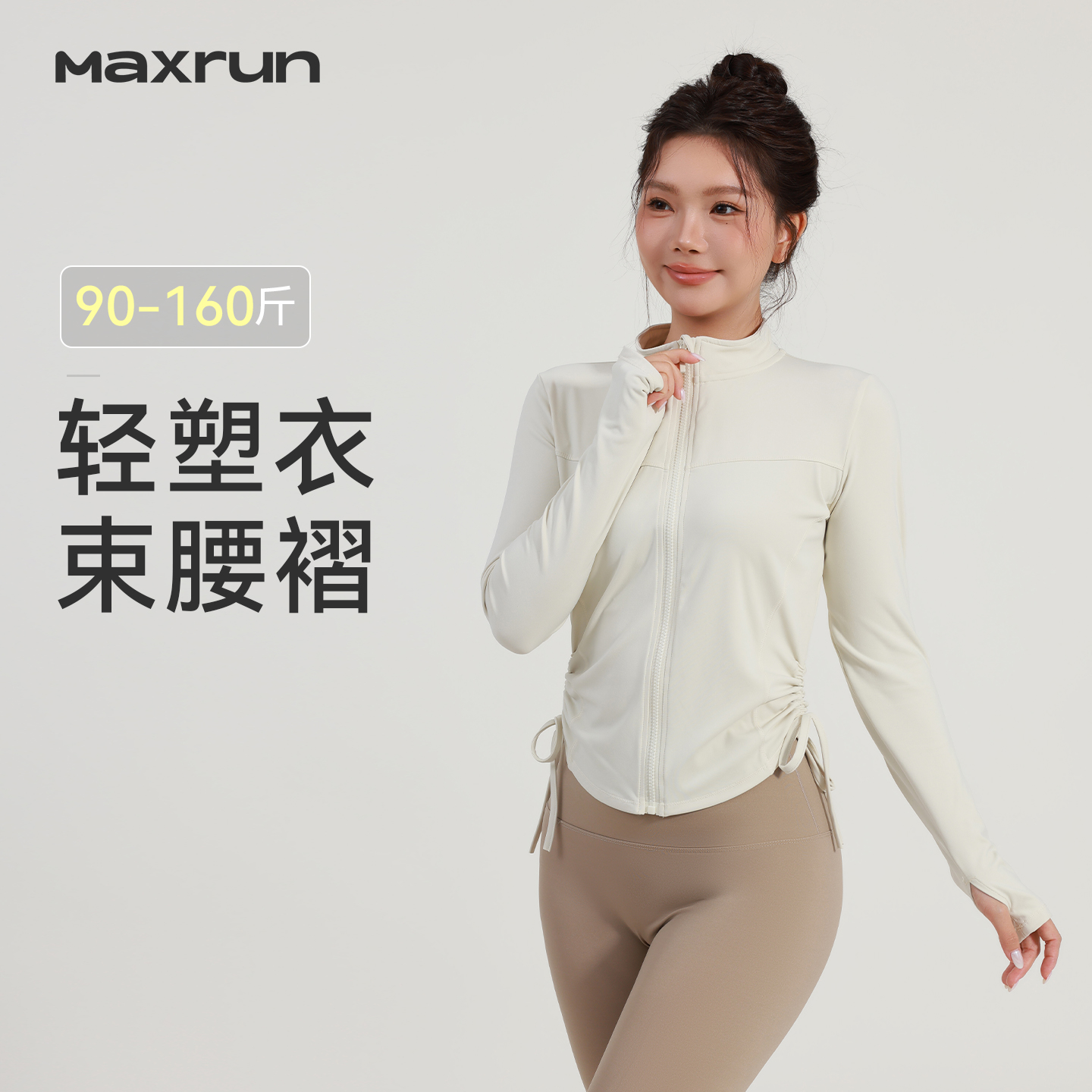 MaxRun秋冬大码修身长袖瑜伽上衣拉链运动外套轻薄立领健身服D71