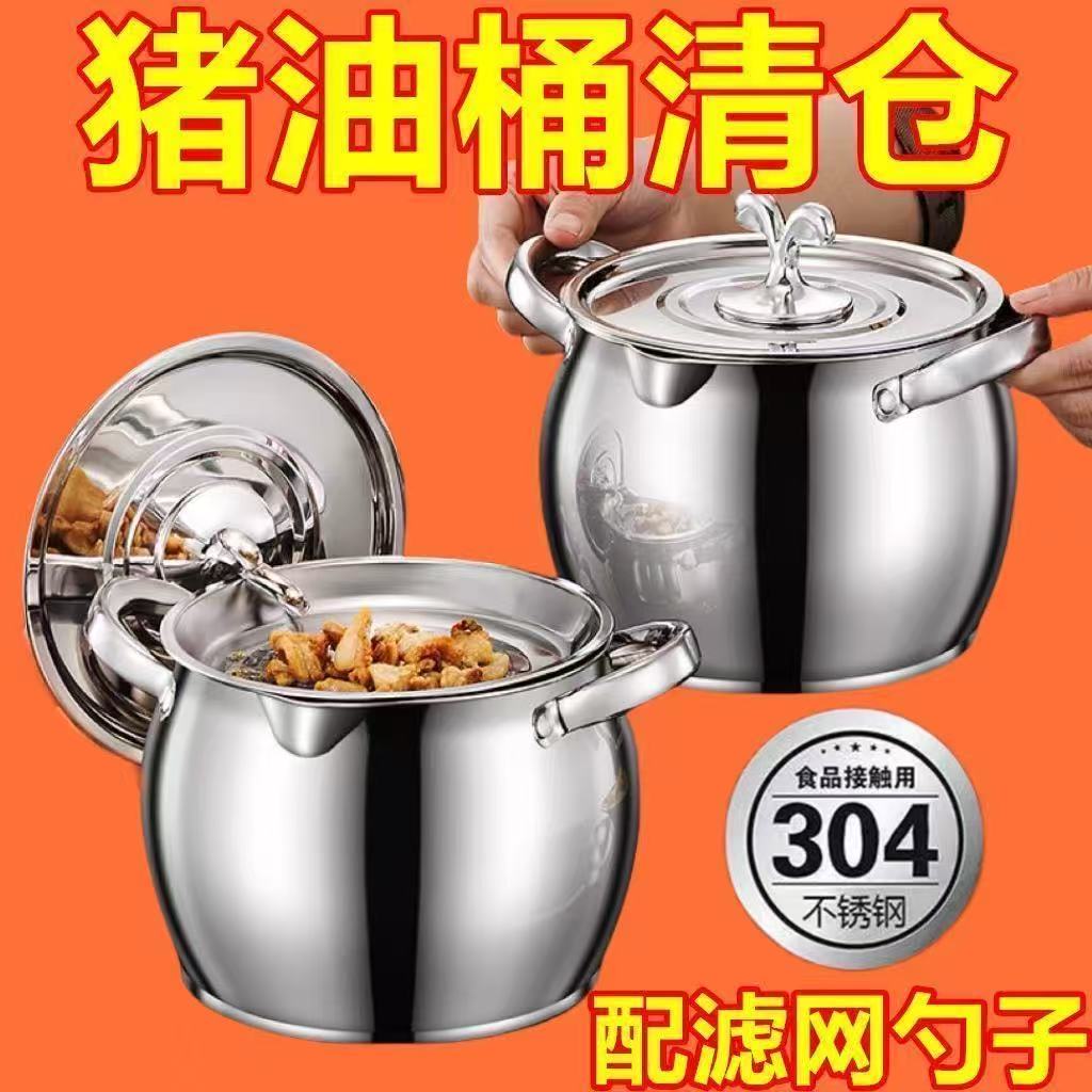 多规格不锈钢猪油罐双耳带滤网带盖多规格家用耐高温大容量猪油桶