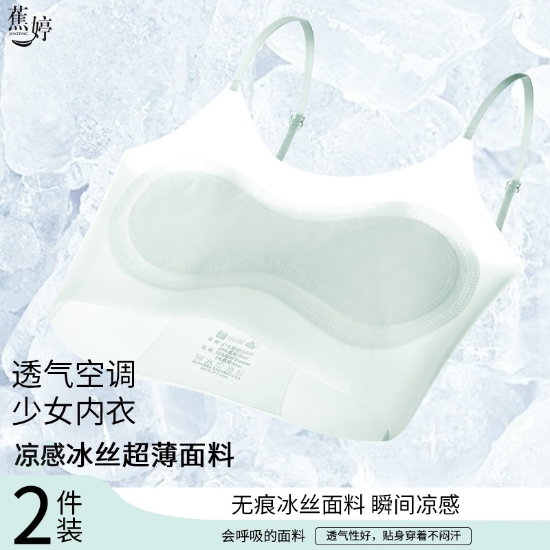 蕉婷【到手两件】学生少女发育期小吊带背心超薄凉感冰丝运动内衣女