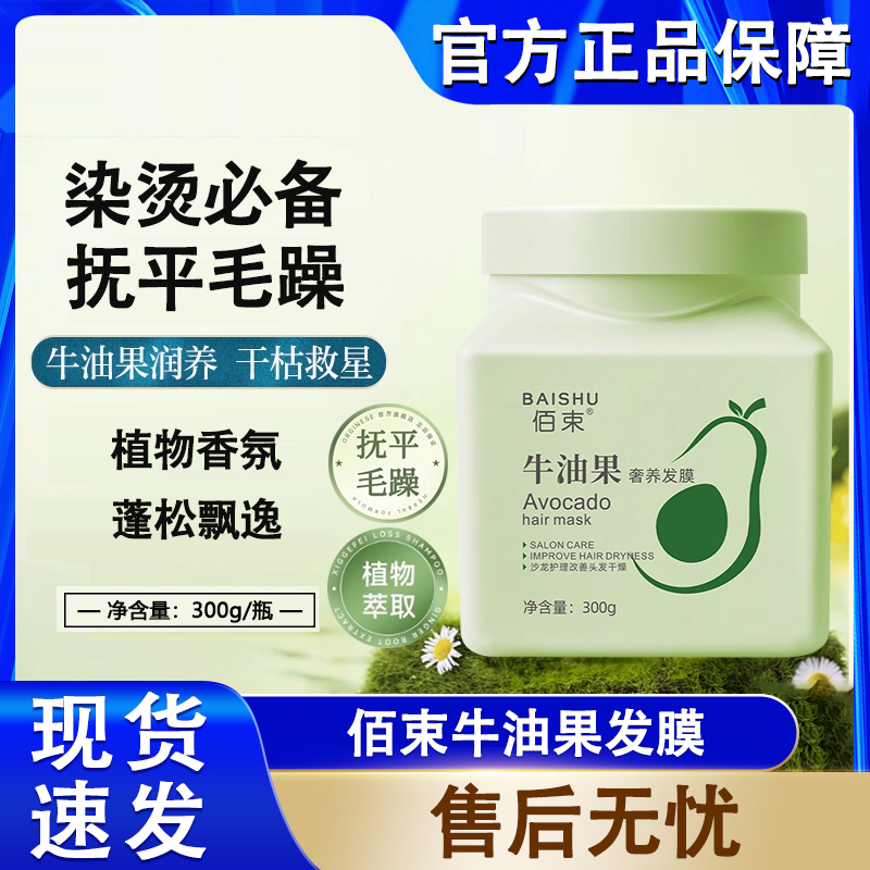 佰束牛油果奢养发膜免蒸干枯毛躁养发护理护发素焗油膏营养液正品