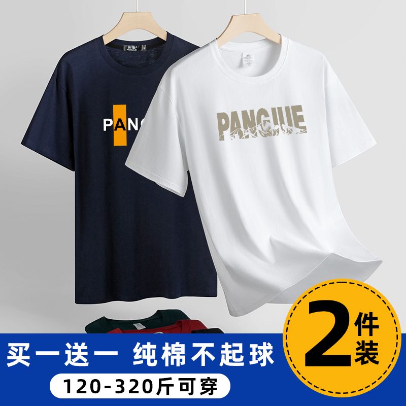 【2件装】男士纯棉大码短袖胖子潮t恤加大加肥200-300男装肥佬半袖