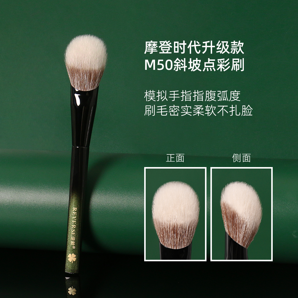 逆龄M50斜坡点彩刷一刷多用腮红修容刷不吃粉晕染自然新手友好