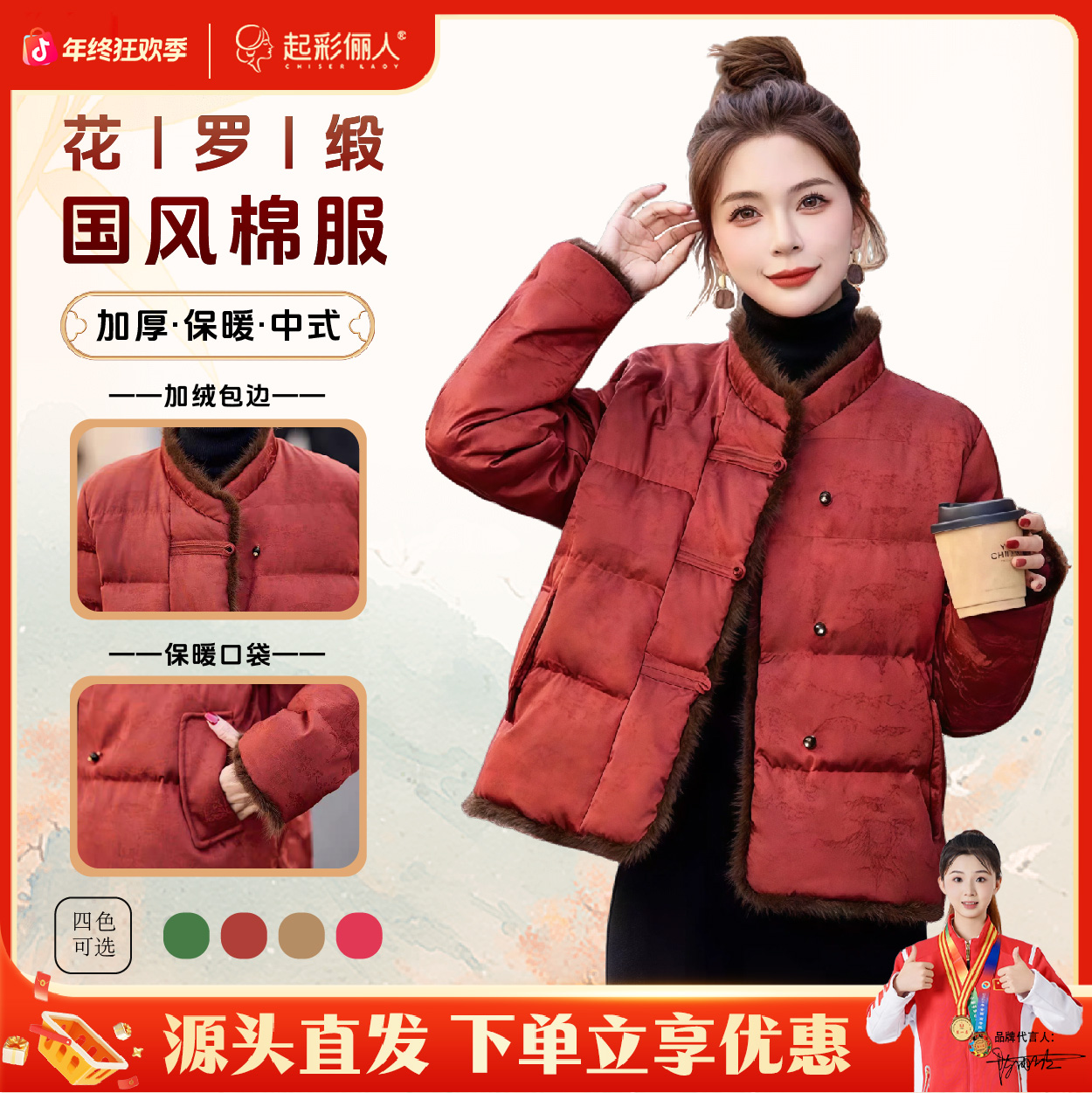 起彩俪人国风花罗缎提花加厚棉服时尚百搭立领棉衣248