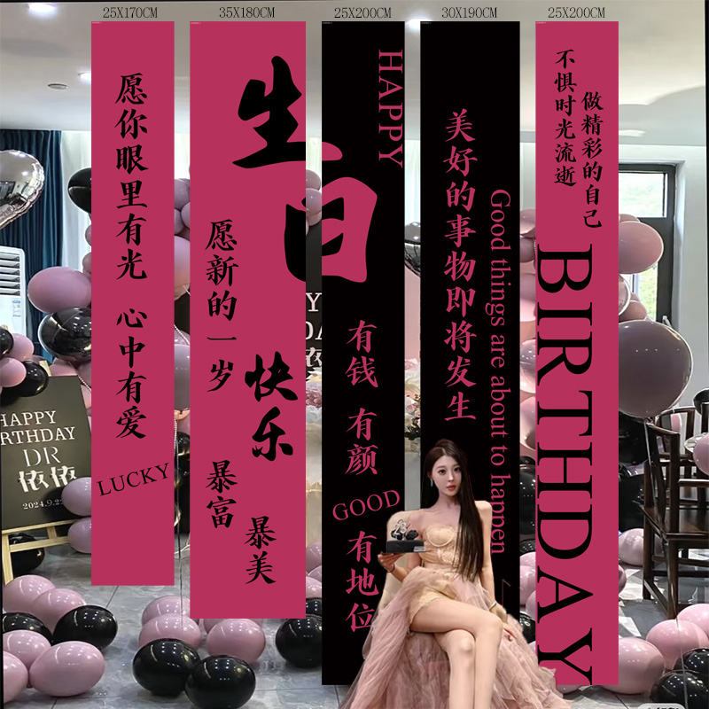 生日派对背景布置氛围感拍照条幅挂布装饰场景派对装饰送闺蜜礼物