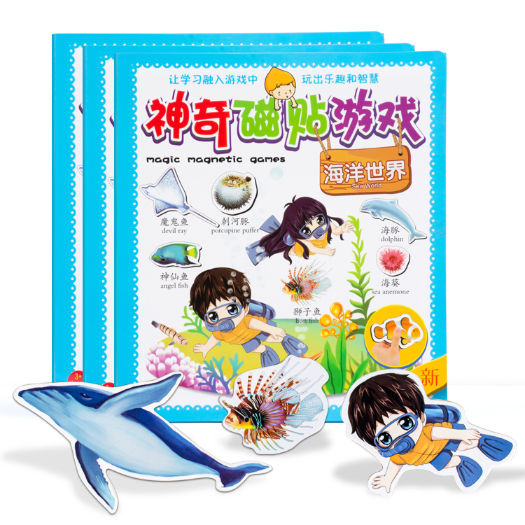海洋世界神奇磁贴游戏场景拼搭磁吸贴书磁力安静书早教玩具认知