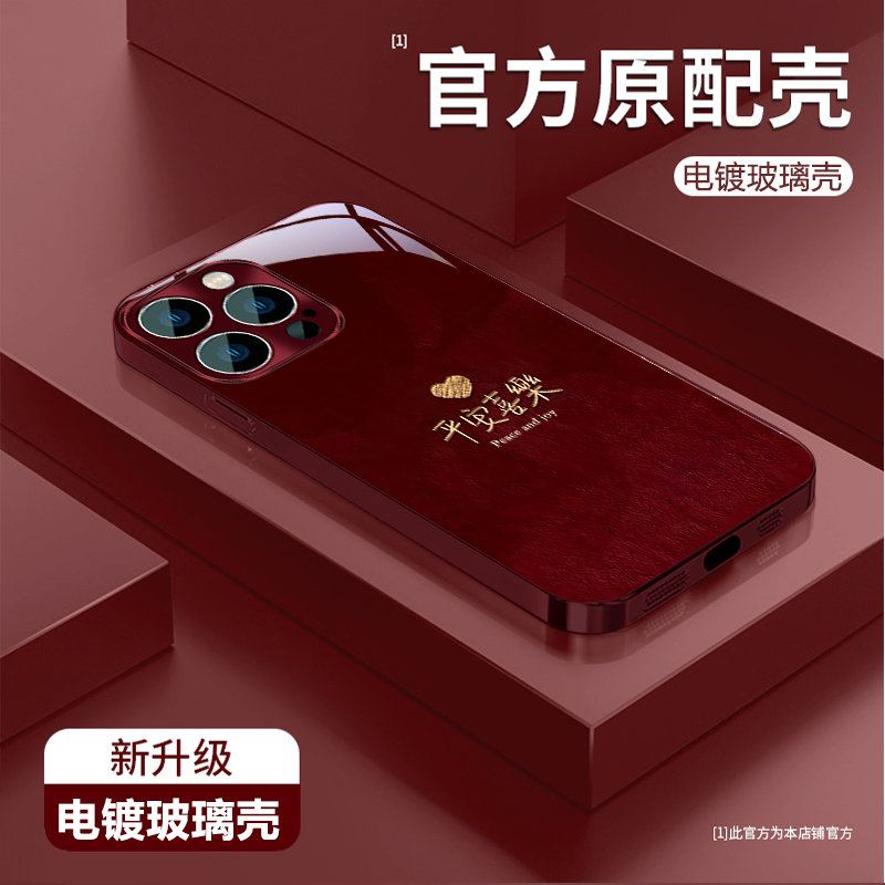 平安喜乐红适用苹果vivo华为oppo小米iPhone17电镀玻璃防摔手机壳