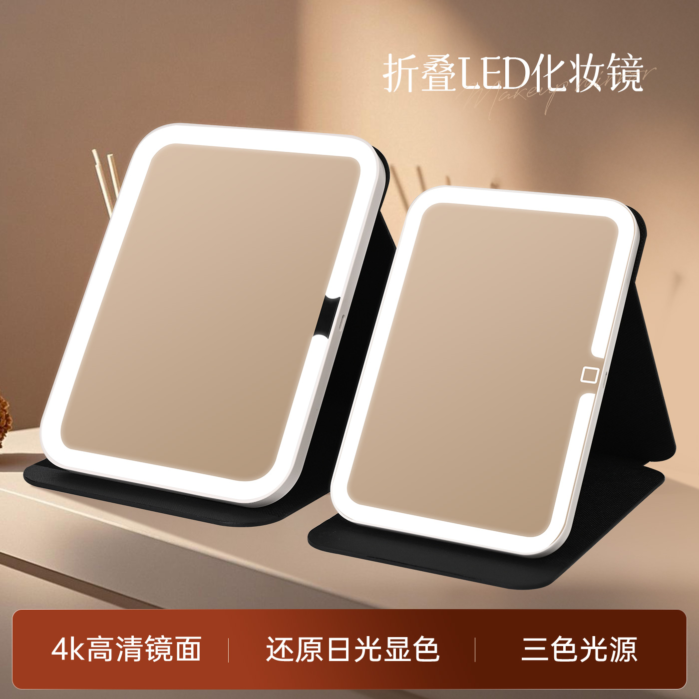led带灯便携折叠可立梳妆台宿舍镜子化妆镜桌面台式
