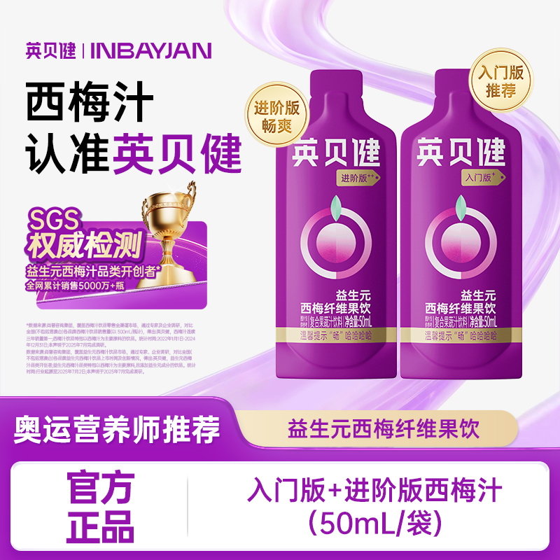 【官方正品】英贝健西梅汁益生元纤维果饮饮料清凉聚会果汁50ml