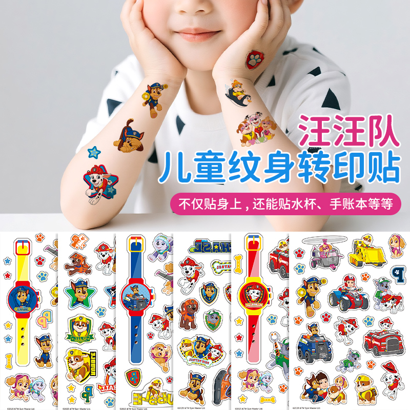 汪汪队纹身贴儿童安全可洗男孩女孩卡通可爱防水持久手臂转印玩具