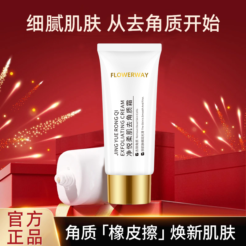 【去角质】去角质霜温和去死皮深层清洁清爽水润补水保湿正品保障