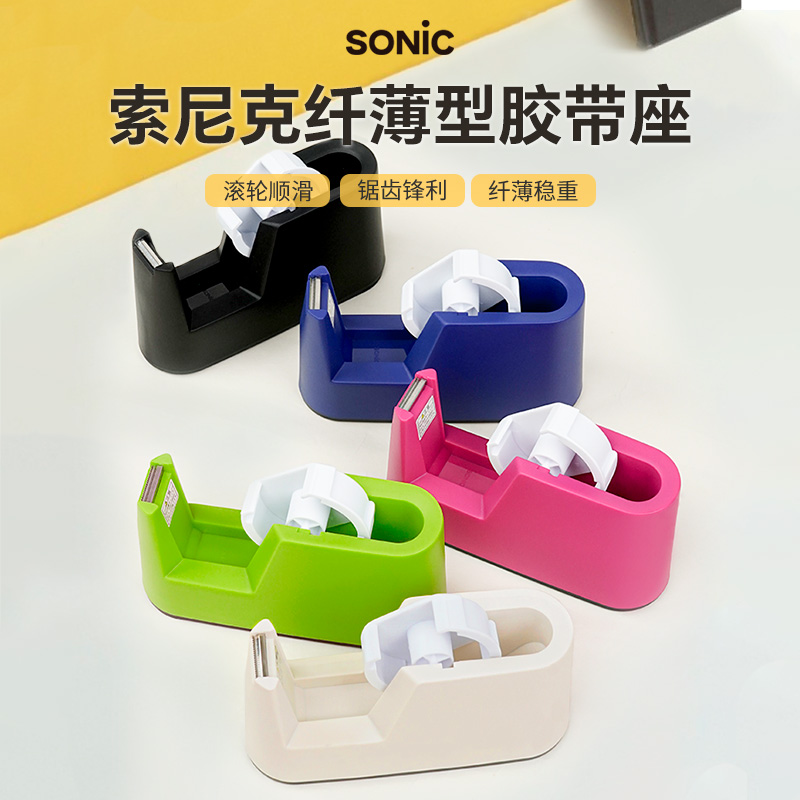 SONiC/索尼克胶带切割器加重胶带座小号透明胶布机文具谷子打包器