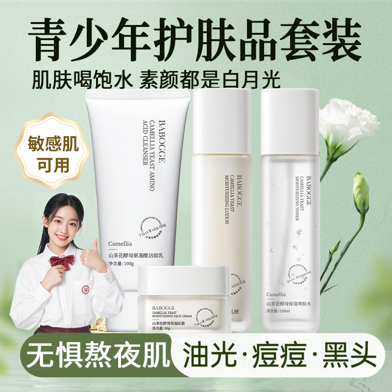 【官方正品】山茶花酵母水乳套装补水保湿青少年男女士熬夜出差护肤
