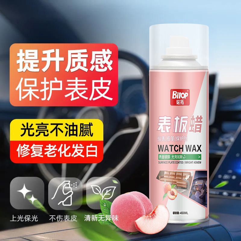 汽车表板蜡车用内饰镀膜塑料件翻新剂打蜡上光保养专用仪表盘台