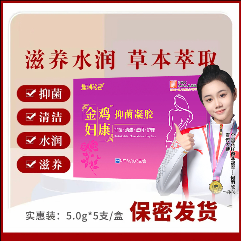正品抑菌凝胶妇科私护保养清洁抑菌止痒女性女性妇科抑菌凝胶正品