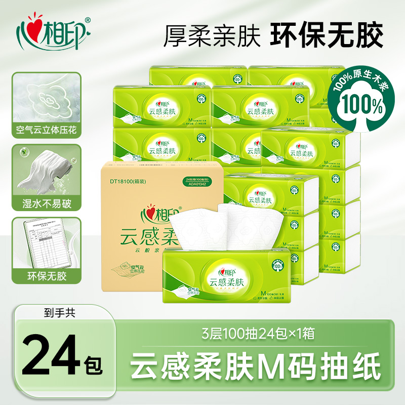 心相印M码100抽云感柔肤抽纸两用吸水清洁用纸家用抽取式加厚Z