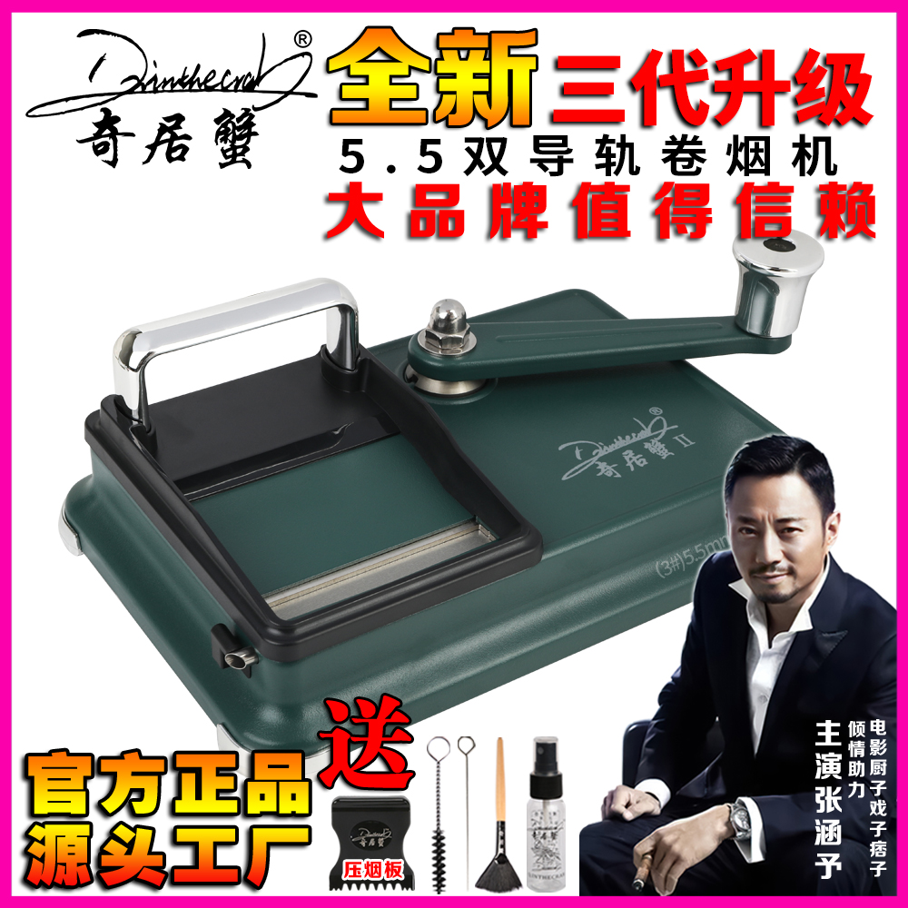 【送158元大礼包】奇居蟹罗马脚卷烟器全套5.5双导轨钛合金刀片