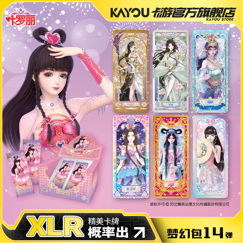 卡游叶罗丽卡片梦幻包 第14弹官方正版小卡动漫周边卡牌收藏册