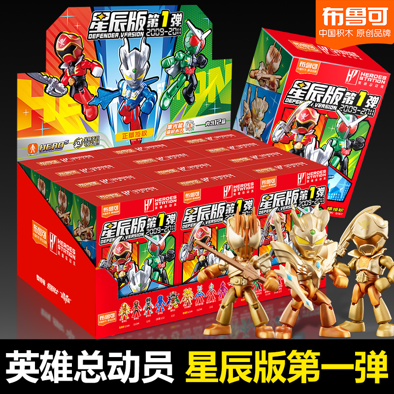 布鲁可积木人英雄总动员星辰版第1弹奥特曼假面骑士超级战队玩具