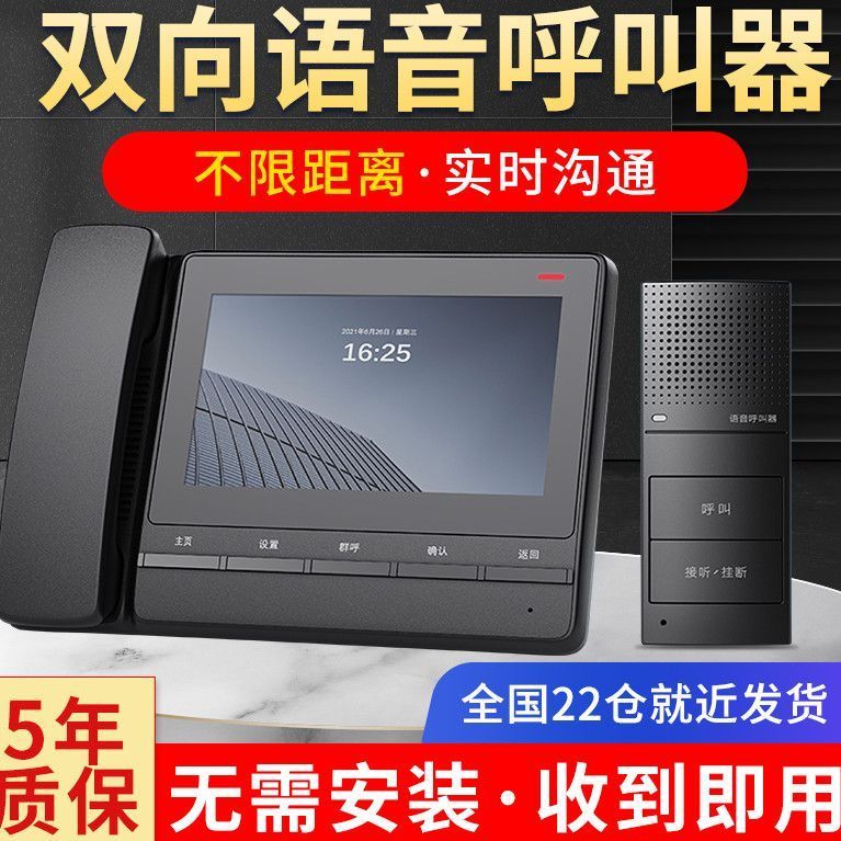 酒店宾馆语音呼叫器茶楼棋牌室无线语音对讲双向通话民宿旅馆别墅