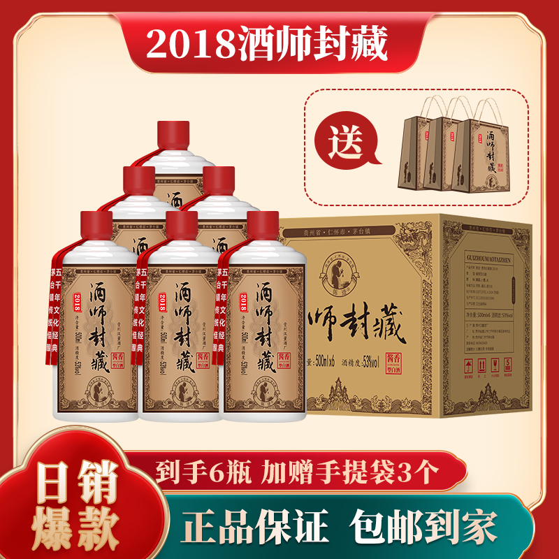 允台酱香白酒2018酒师封藏珍藏品鉴纯粮食瓶装送老丈人53度500ml