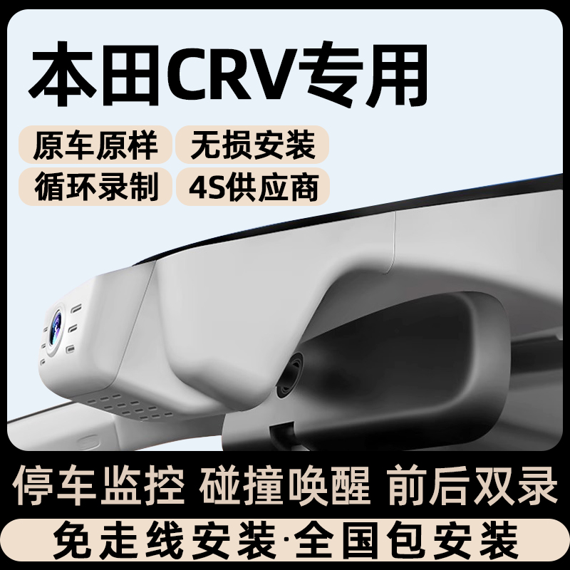 24款东风本田专用行车记录仪CRV原厂免走线无损安装05-2023款