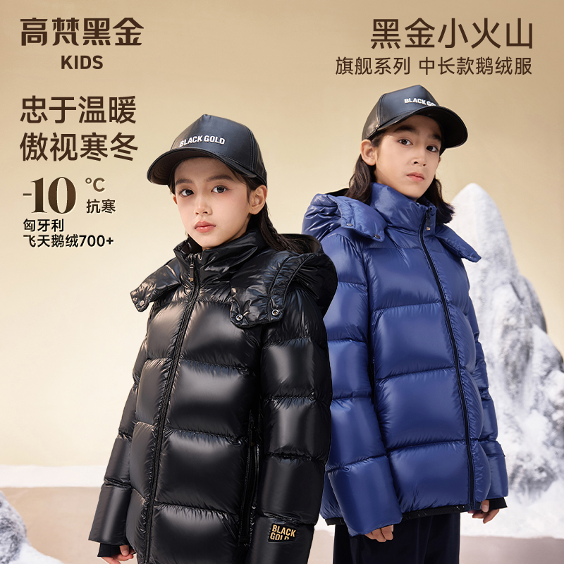 高梵黑金儿童鹅绒服旗舰系列亲子中长款男女冬季儿童羽绒服