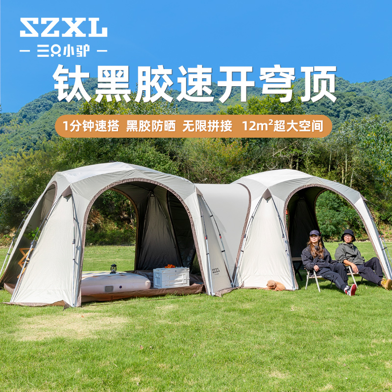 三只小驴自动穹顶天幕A12帐篷户外免搭建遮阳棚防晒防雨露营装备
