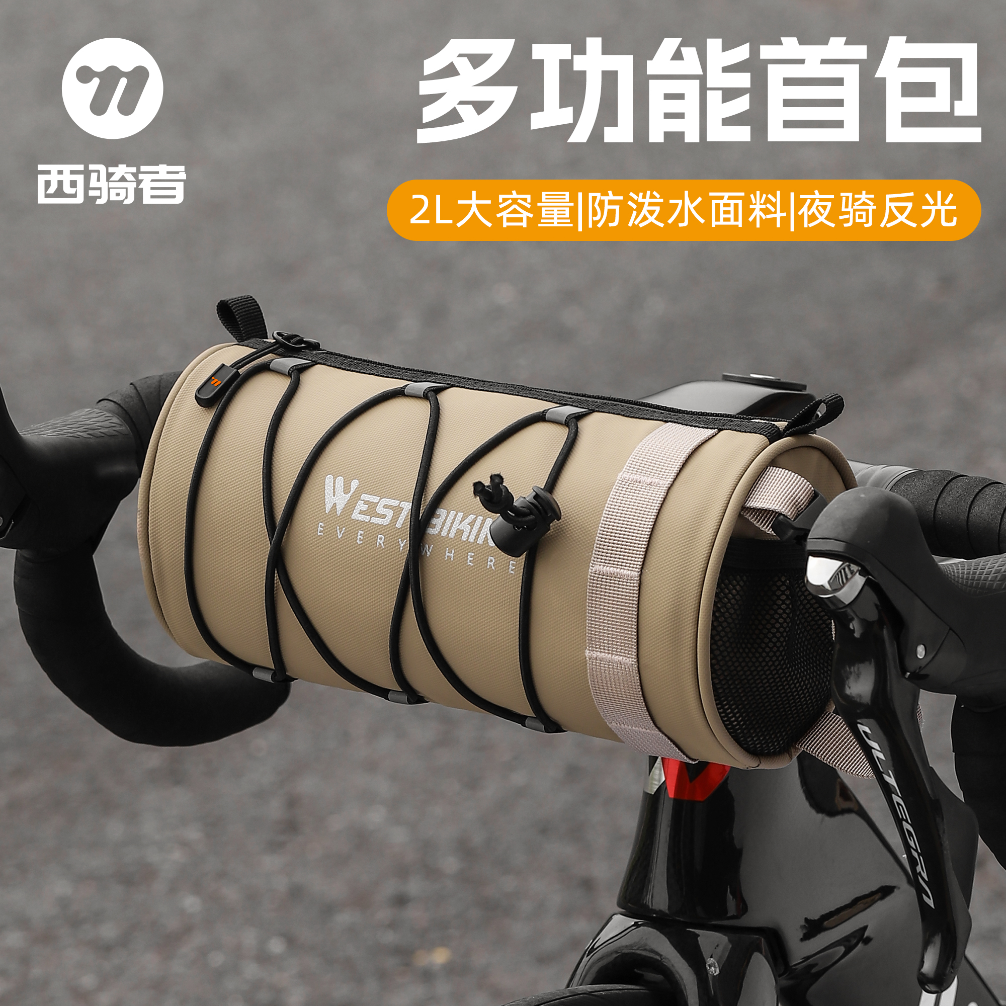 西骑者自行车车包车首包前把车头包上管车把包工具收纳包骑行装备