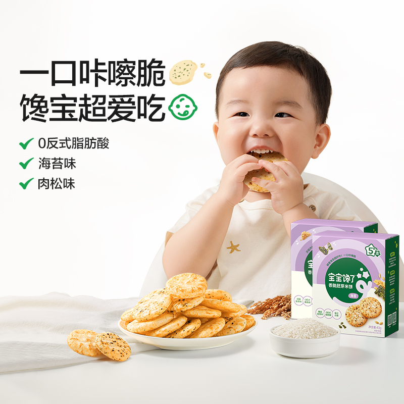 【达人专享】宝宝馋了儿童零食饼干香脆胚芽米饼蓬松酥脆非油炸健康