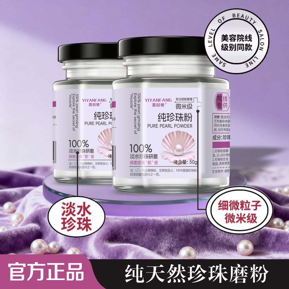 微米级100%纯珍珠粉提亮肤色养颜嫩肤细腻清洁（拍1单2瓶，2单5瓶）