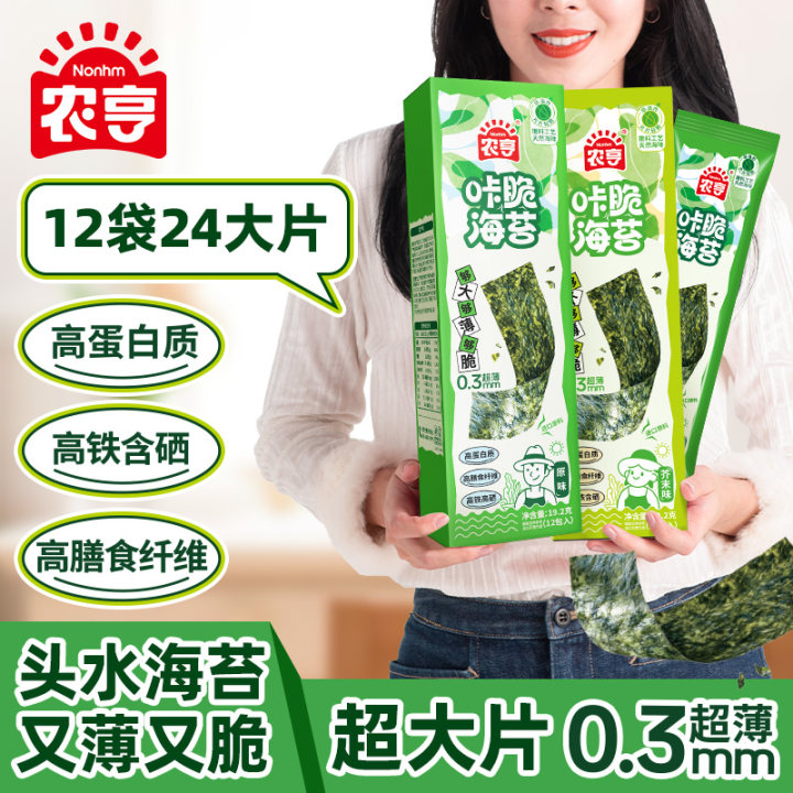 【超大12包24张】出口级咔脆芥末海苔寿司营养精选头水紫菜双11好物