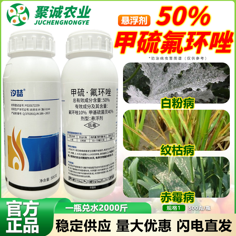 50%甲硫氟环唑早疫病柑橘药水多种病害广谱保护性杀菌剂